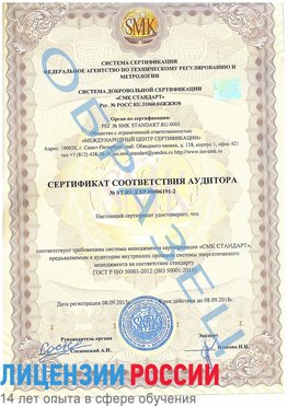 Образец сертификата соответствия аудитора №ST.RU.EXP.00006191-2 Чистополь Сертификат ISO 50001